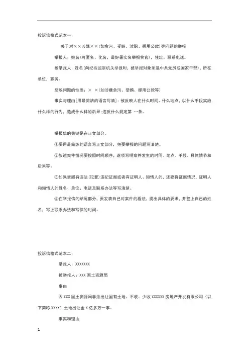 投诉信格式范本 2
