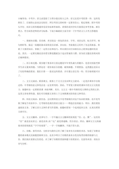 中考语文八大知识点答题技巧+知识点总结