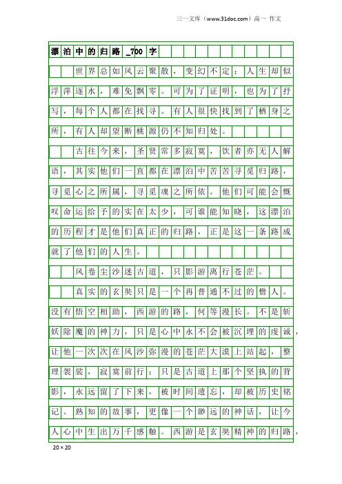 高一作文：漂泊中的归路_700字