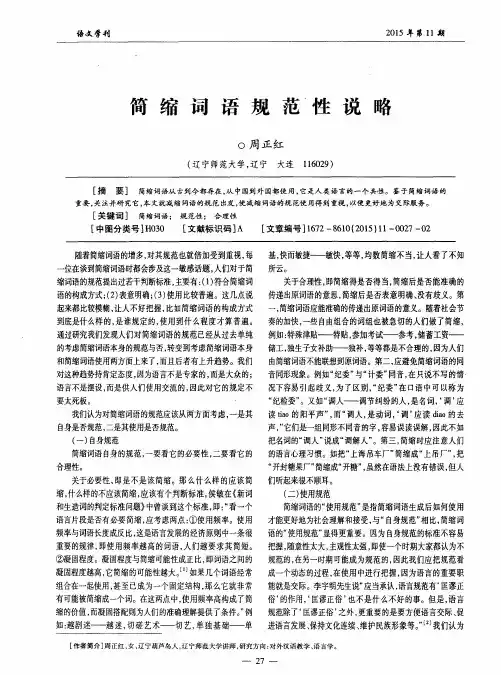 简缩词语规范性说略