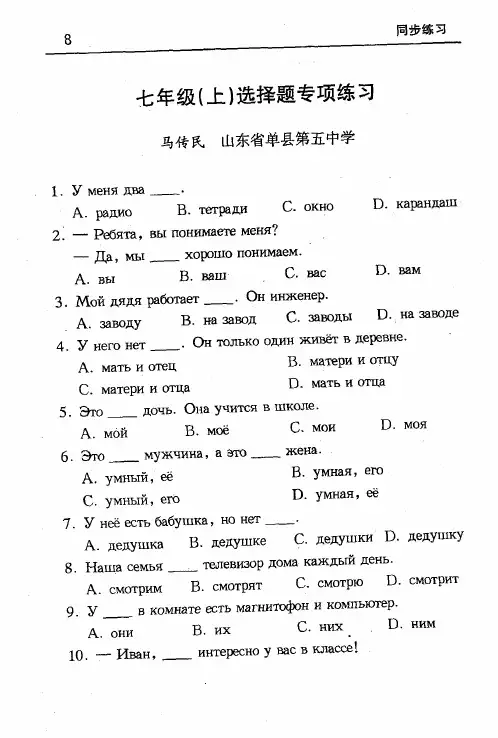 七年级(上)选择题专项练习
