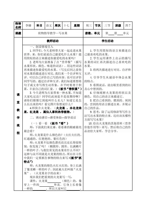 状物指导教学—写水果