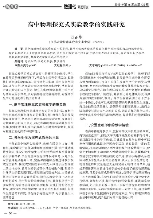 高中物理探究式实验教学的实践研究