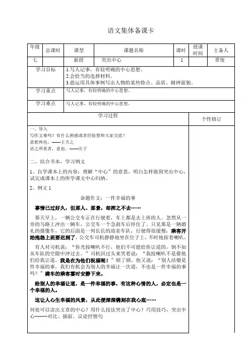 作文如何突出中心 2