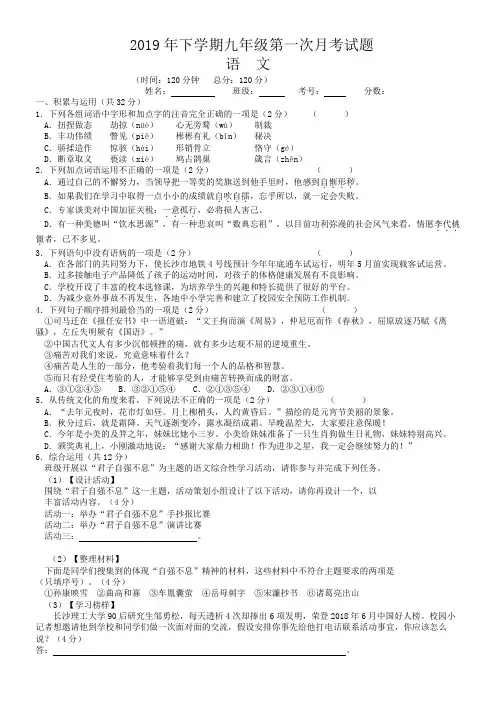 2019年九年级下学期第一次月考语文试题(含答案)