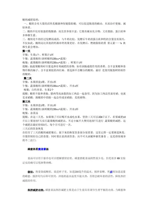 酸奶减肥原理