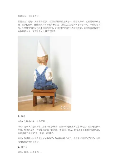 惩罚宝宝十个科学方法 太好了!留着就有用 2