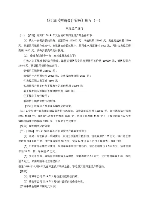 初级会计实务练习(一)