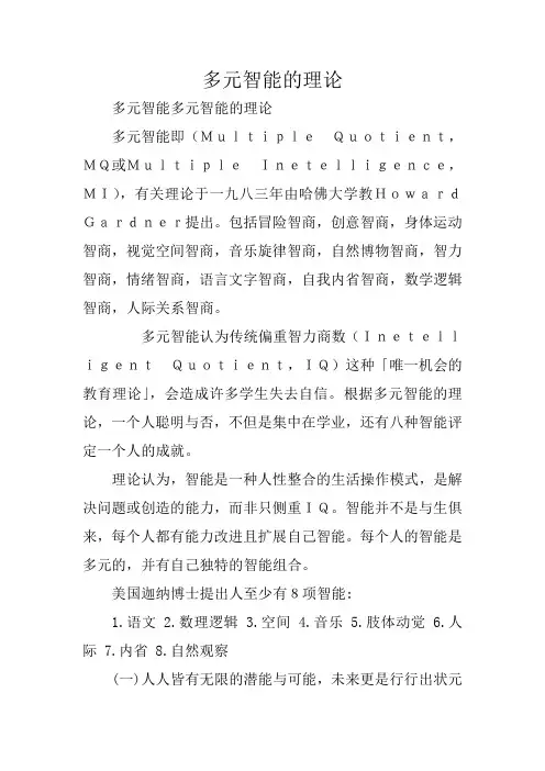 多元智能的理论