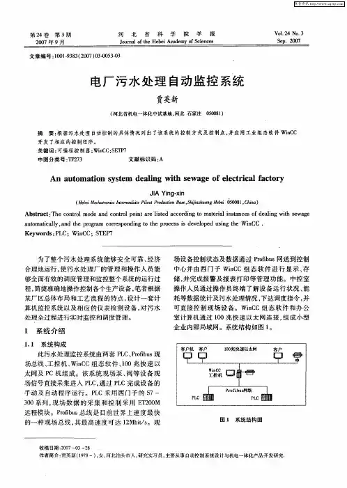 电厂污水处理自动监控系统