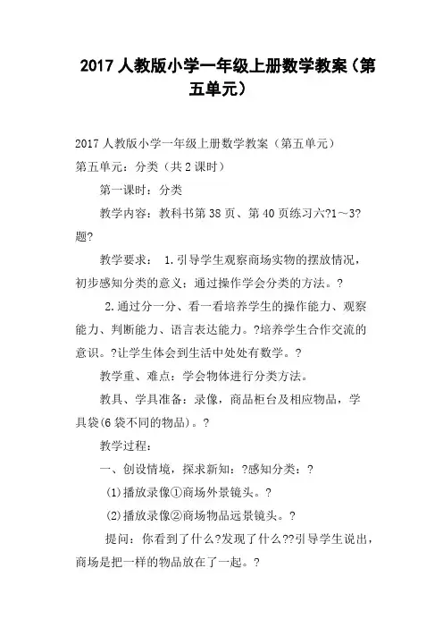 2017人教版小学一年级上册数学教案第五单元