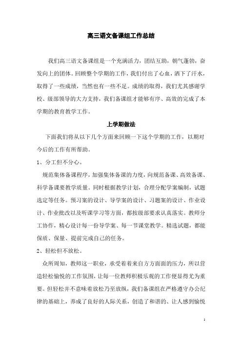 高三语文备课组工作总结1