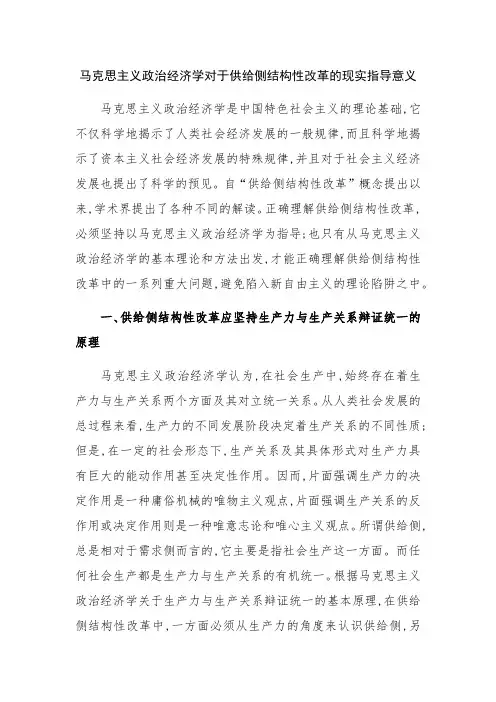 马克思主义政治经济学对于供给侧结构性改革的现实指导意义