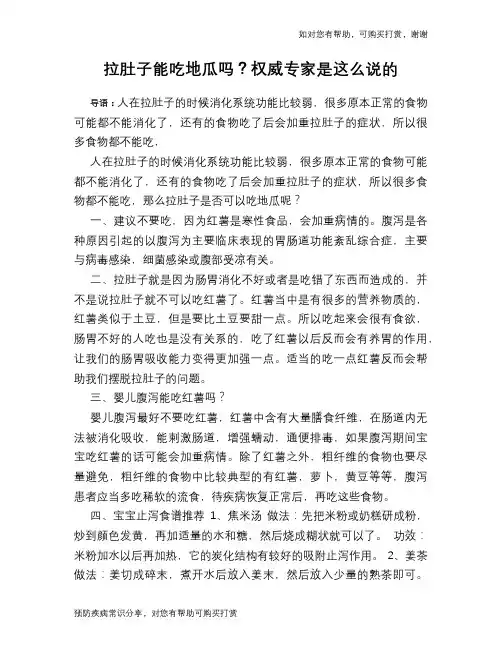 拉肚子能吃地瓜吗？权威专家是这么说的