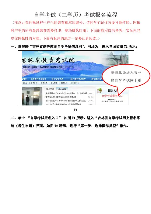 自学考试(二学历)考试报名流程
