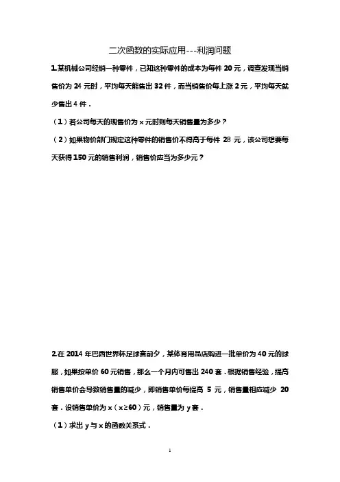 二次函数的应用练习题