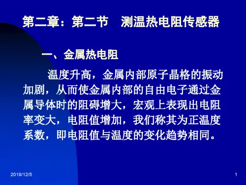 2-2 测温热电阻传感器