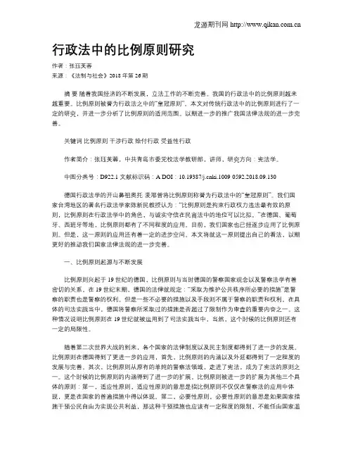 行政法中的比例原则研究