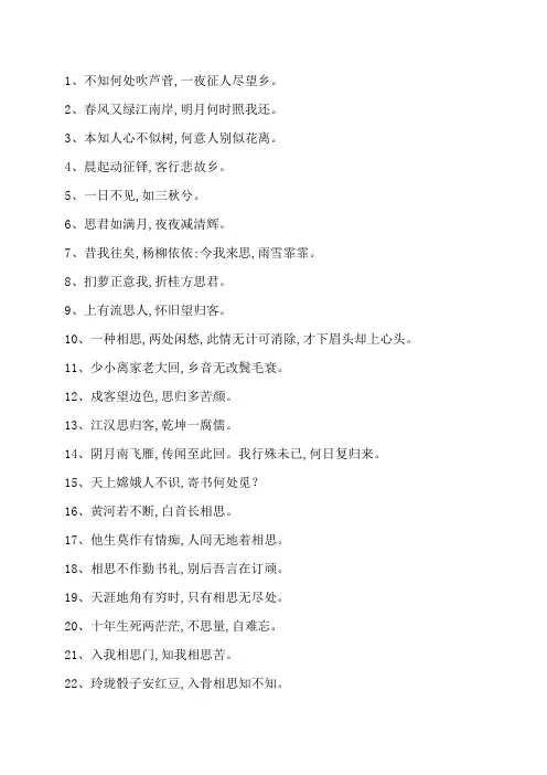 表示思念的诗句