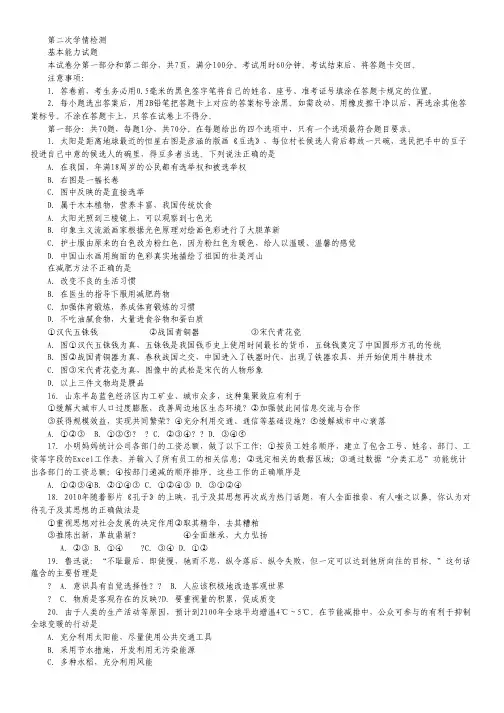 山东省级规范化学校2013届高三第二次学情检测基本能力试题.pdf