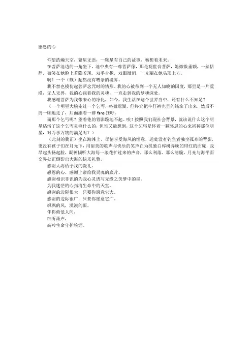 感恩的心