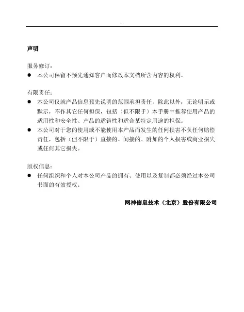 网神SecGate3600防火墙用户介绍及说明解析