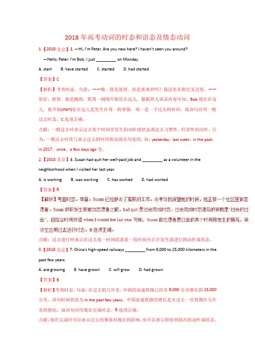 2018年高考试题分类汇编含答案解析02动词的时态和语态及情态动词