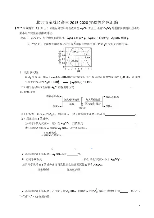 北京市2015-2020届高三化学实验探究试题汇编