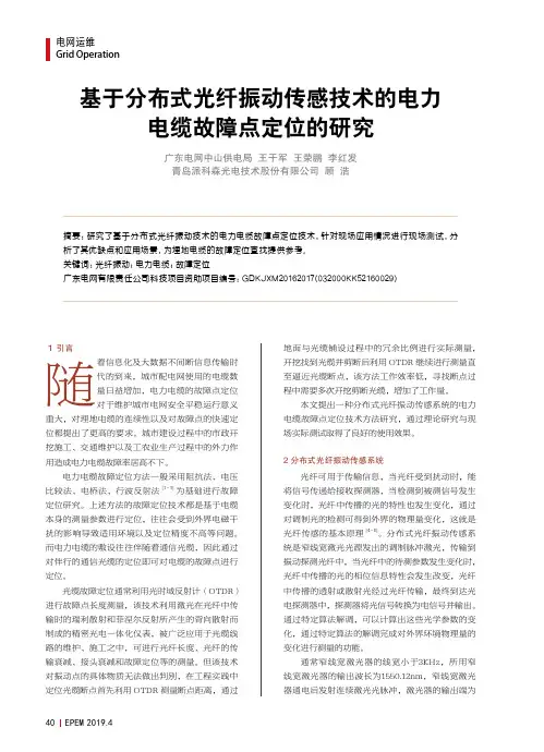 基于分布式光纤振动传感技术的电力电缆故障点定位的研究