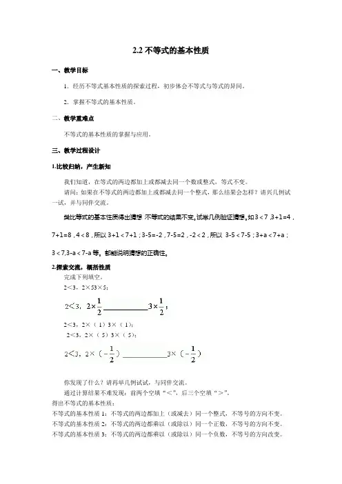 北师大版八年级数学下册《不等式的基本性质》教案3