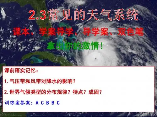 23常见的天气系统q