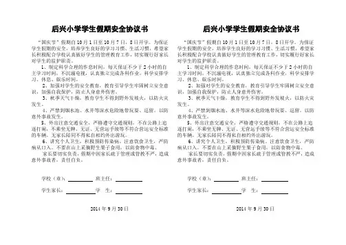 学生假期安全协议书