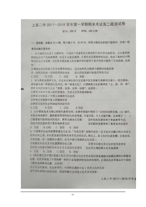 江西省上高县第二中学2017-2018学年高二上学期期末考试政治试题含答案