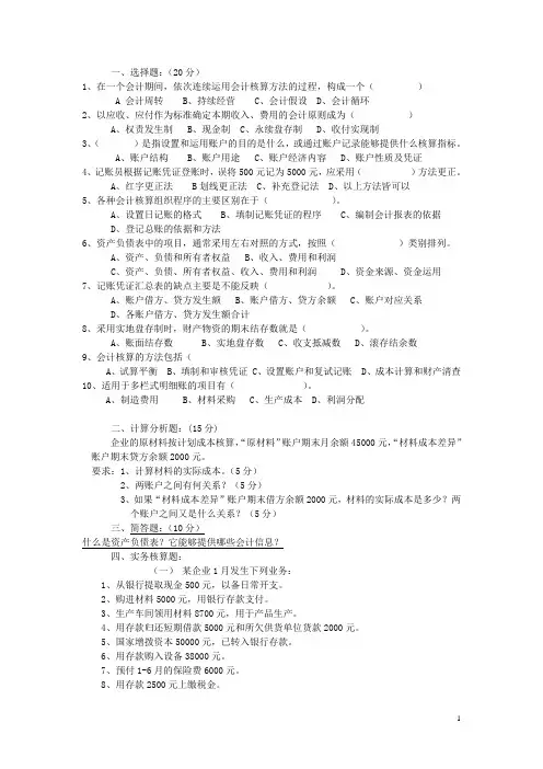 簿记模拟题及答案