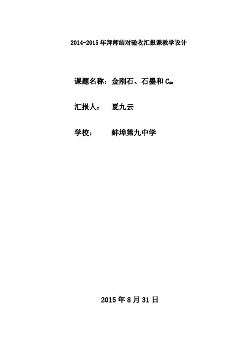 金刚石、石墨C60的教学设计
