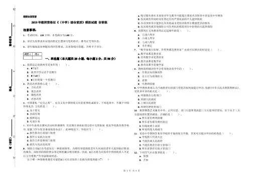 2019年教师资格证《(中学)综合素质》模拟试题 含答案