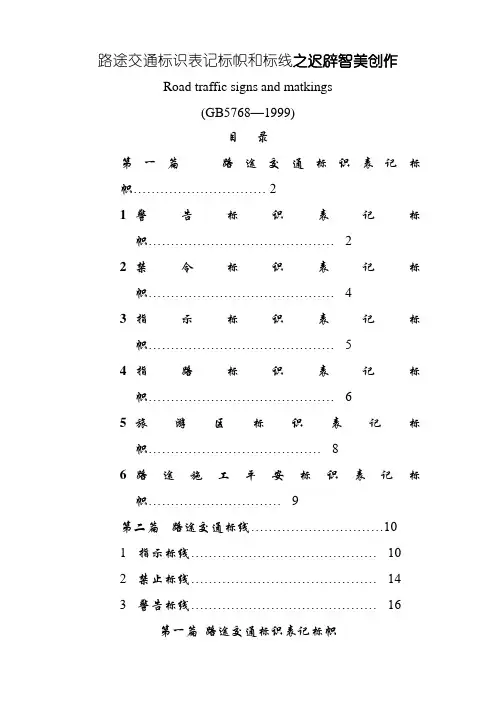 道路交通标志和标线--尺寸