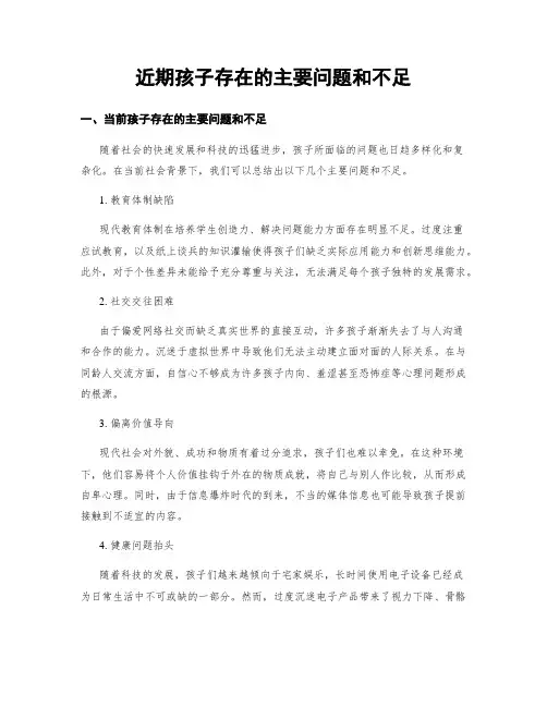 近期孩子存在的主要问题和不足