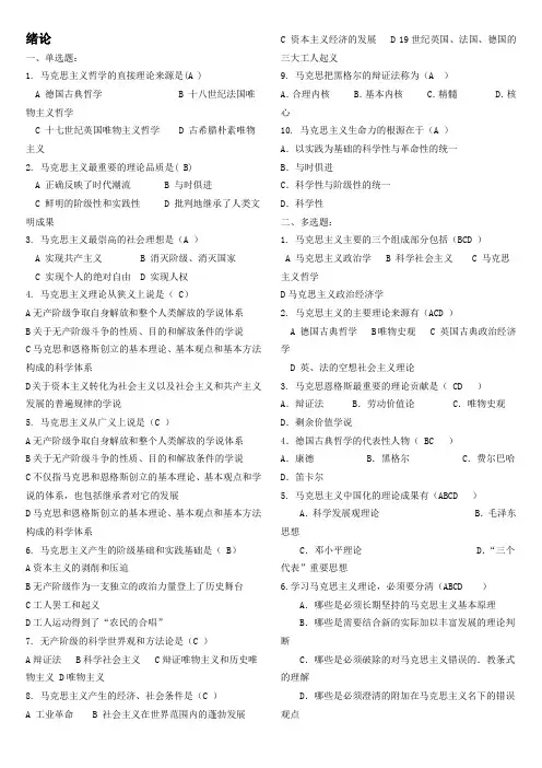 马克思考试题