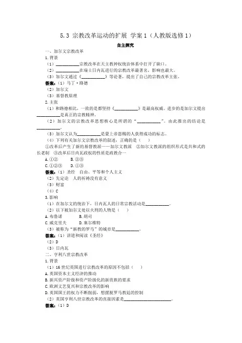 5.3宗教改革运动的扩展学案1(人教版选修1)