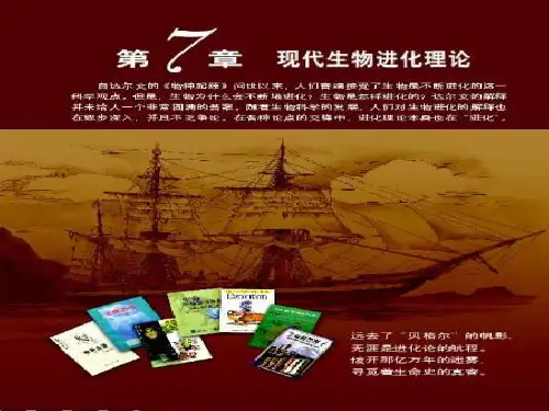 (新课标)高中生物 7.1现代生物进化理论的由来课件39 新人教版必修2