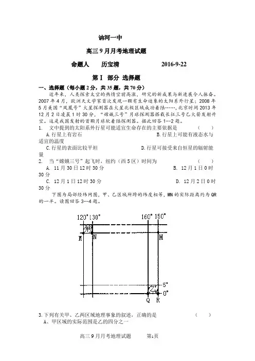 讷河一中2016届高三9月地理试题