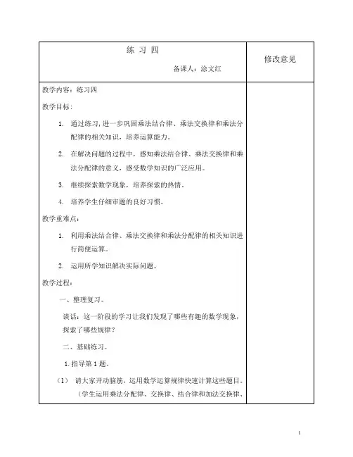 小学小学四年级数学乘法结合律、乘法交换律和乘法分配律