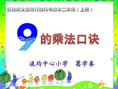 用9的乘法口诀求商