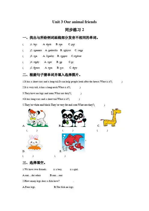 [最新]牛津译林版五年级英语上册Unit 3 Our animal friends 同步练习2.doc