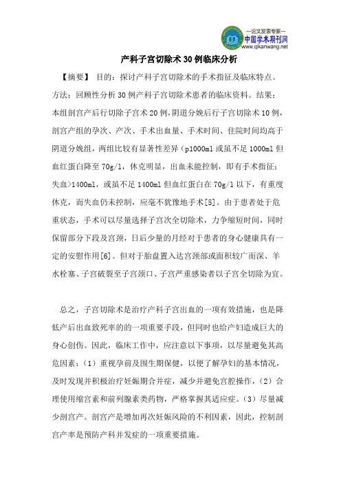 产科子宫切除术30例临床分析