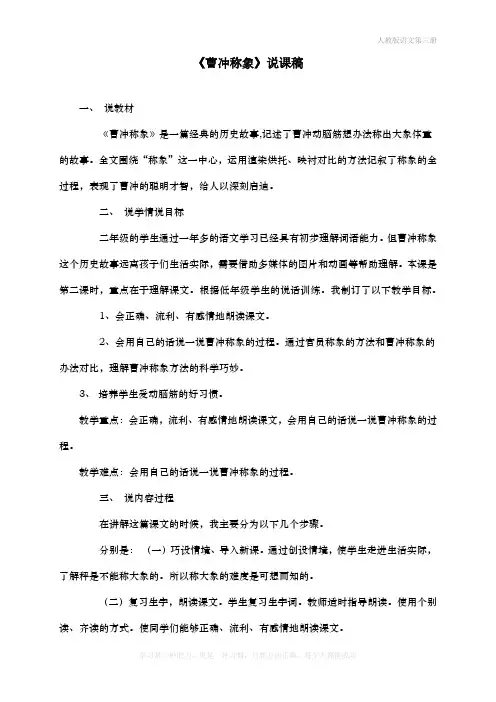 最新人教部编版二年级语文上册《曹冲称象》说课稿