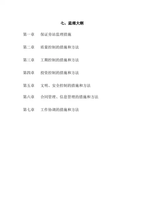 监理大纲