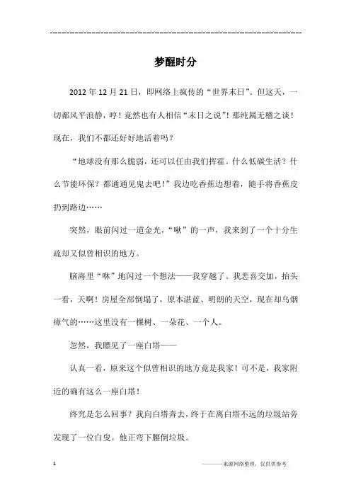 梦醒时分_高二作文