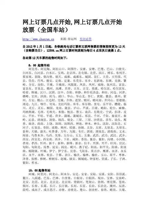 火车票网上购票_放票时间